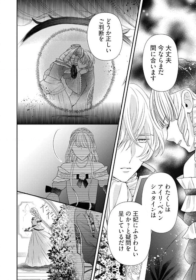 身代わり婚約者なのに、銀狼陛下がどうしても離してくれません！ 第15.3話 - 4