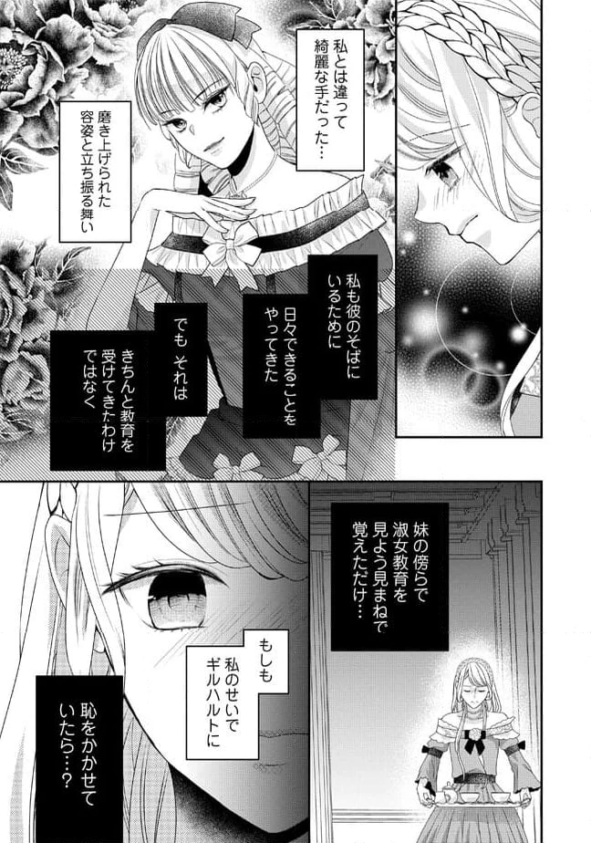 身代わり婚約者なのに、銀狼陛下がどうしても離してくれません！ 第15.3話 - 5