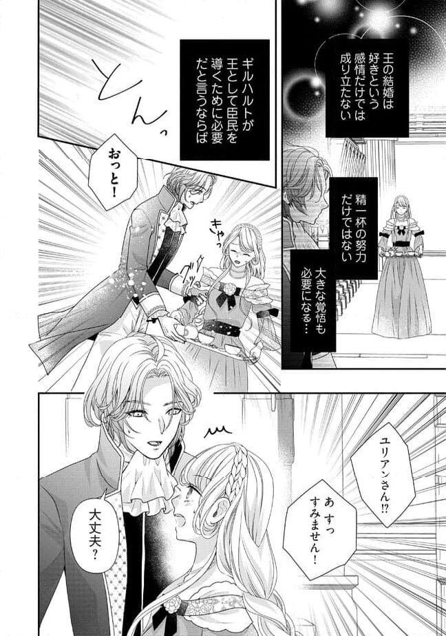 身代わり婚約者なのに、銀狼陛下がどうしても離してくれません！ 第15.3話 - 6