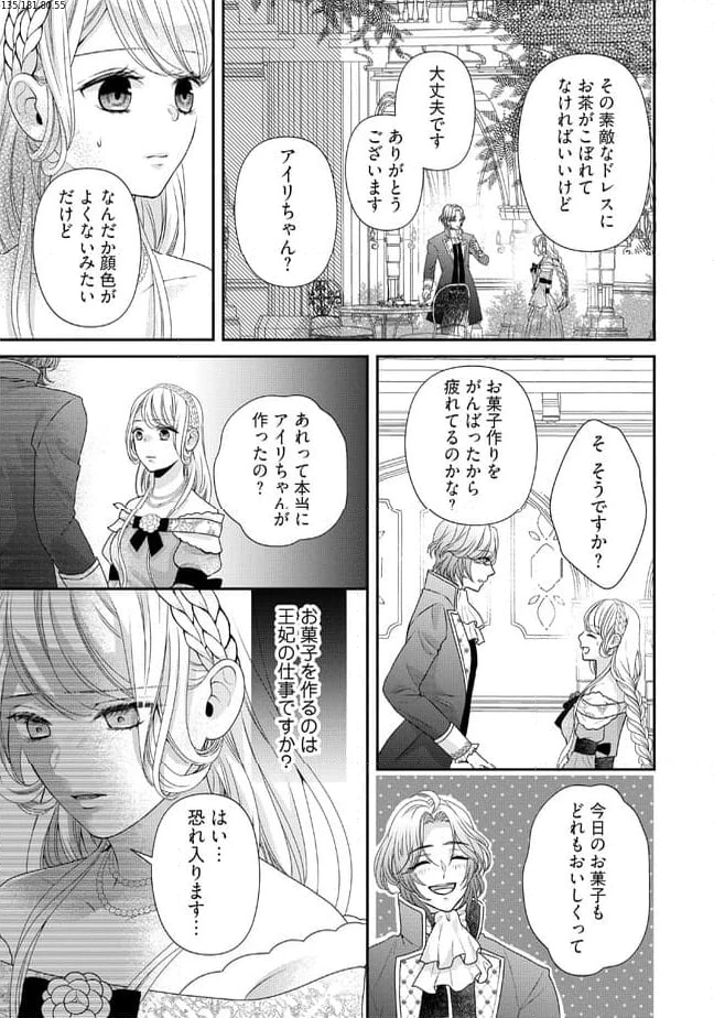 身代わり婚約者なのに、銀狼陛下がどうしても離してくれません！ 第15.4話 - 1