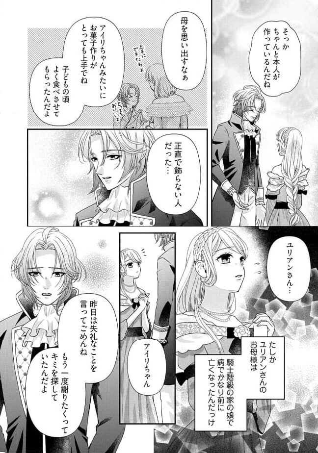 身代わり婚約者なのに、銀狼陛下がどうしても離してくれません！ 第15.4話 - 2