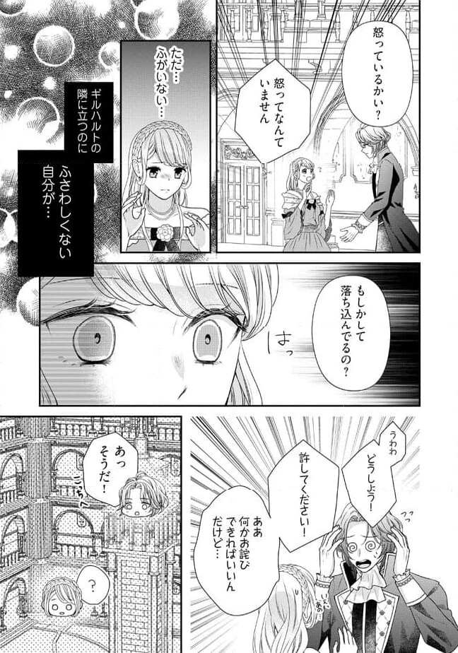 身代わり婚約者なのに、銀狼陛下がどうしても離してくれません！ 第15.4話 - 3