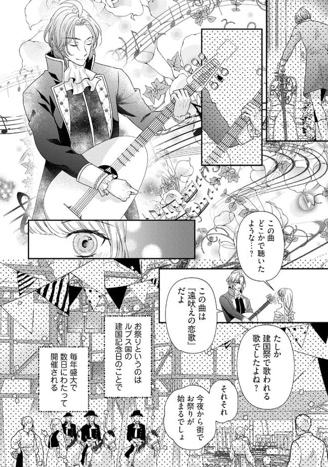 身代わり婚約者なのに、銀狼陛下がどうしても離してくれません！ 第15.4話 - 4