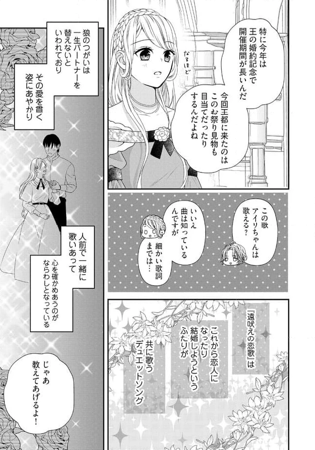 身代わり婚約者なのに、銀狼陛下がどうしても離してくれません！ 第15.4話 - 5