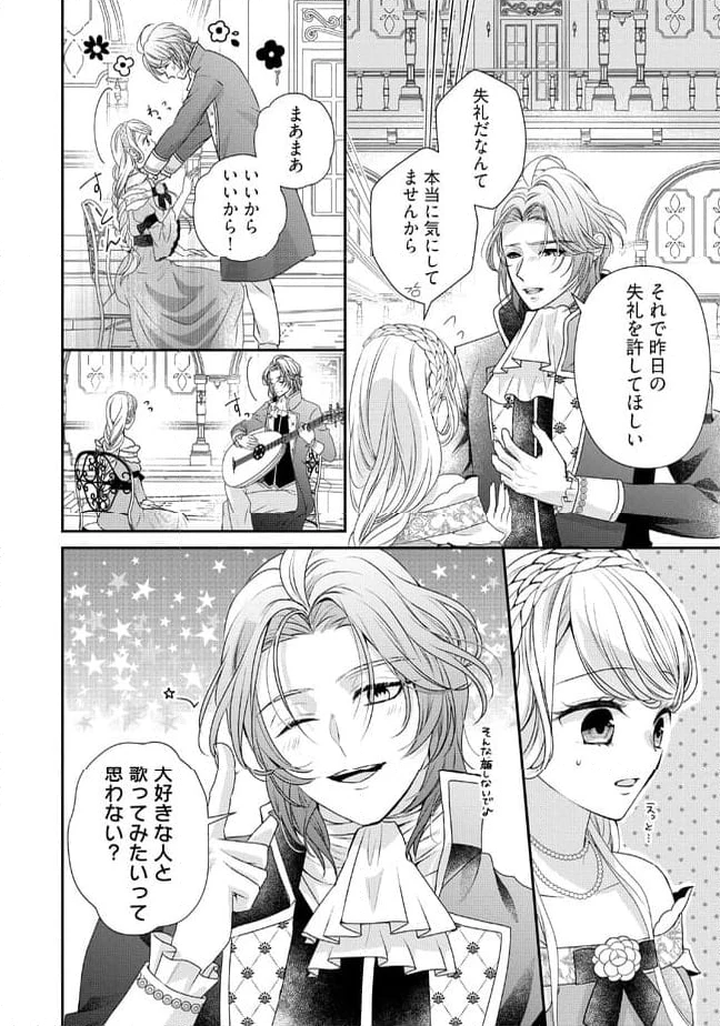 身代わり婚約者なのに、銀狼陛下がどうしても離してくれません！ 第15.4話 - 6