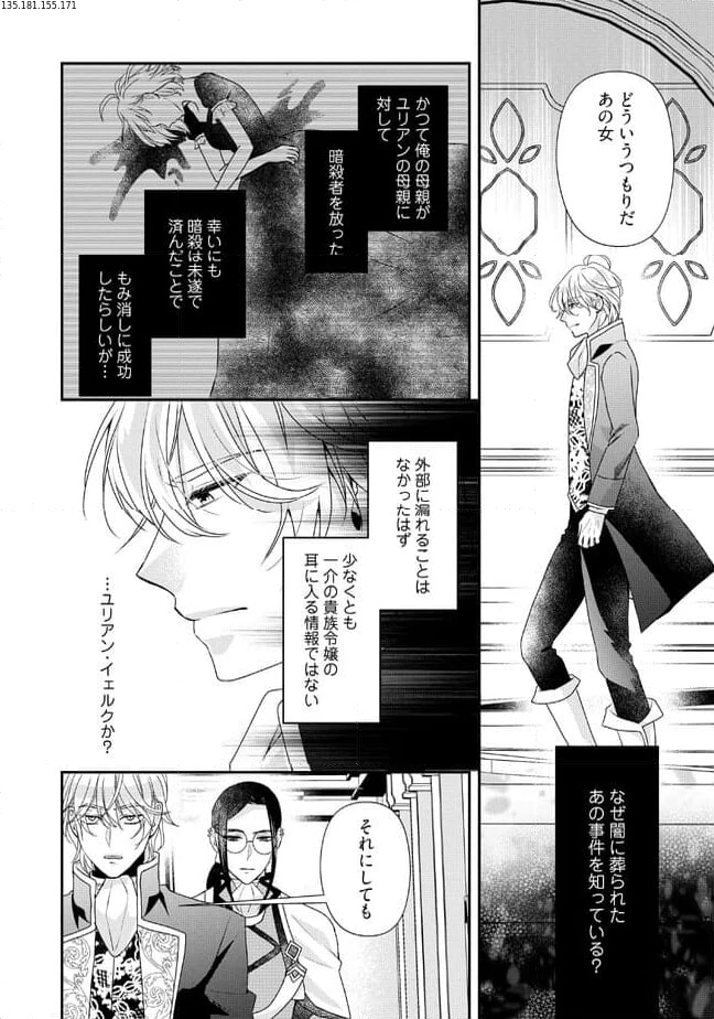 身代わり婚約者なのに、銀狼陛下がどうしても離してくれません！ 第16.2話 - 1