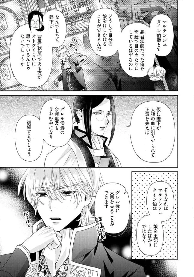 身代わり婚約者なのに、銀狼陛下がどうしても離してくれません！ 第16.2話 - 2
