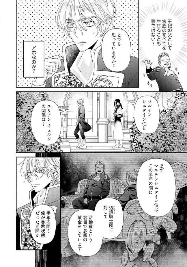 身代わり婚約者なのに、銀狼陛下がどうしても離してくれません！ 第16.2話 - 3