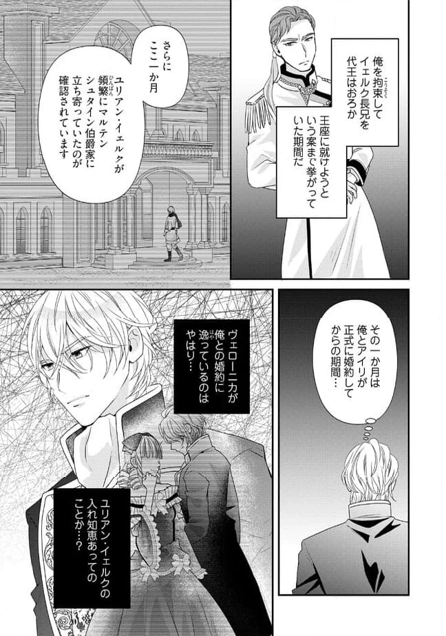 身代わり婚約者なのに、銀狼陛下がどうしても離してくれません！ 第16.2話 - 4