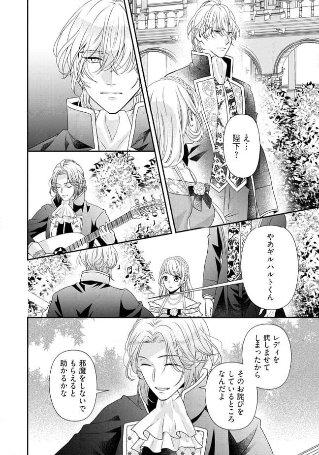 身代わり婚約者なのに、銀狼陛下がどうしても離してくれません！ 第16.2話 - 7