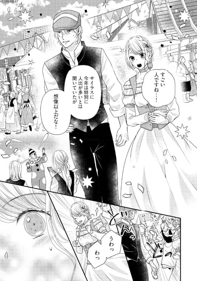身代わり婚約者なのに、銀狼陛下がどうしても離してくれません！ 第18.1話 - 1