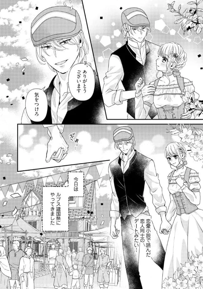 身代わり婚約者なのに、銀狼陛下がどうしても離してくれません！ 第18.1話 - 2