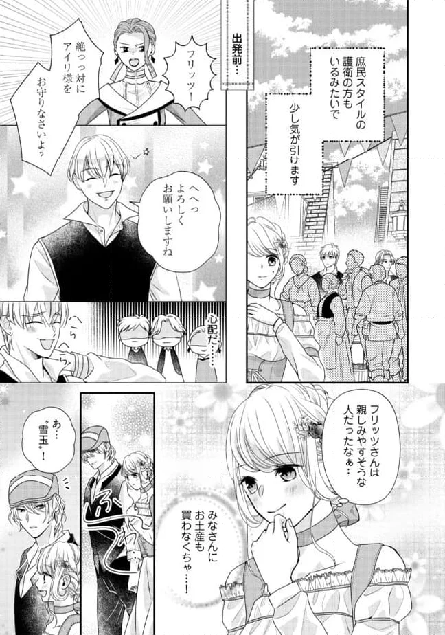 身代わり婚約者なのに、銀狼陛下がどうしても離してくれません！ 第18.1話 - 3
