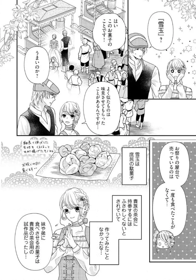 身代わり婚約者なのに、銀狼陛下がどうしても離してくれません！ 第18.1話 - 4