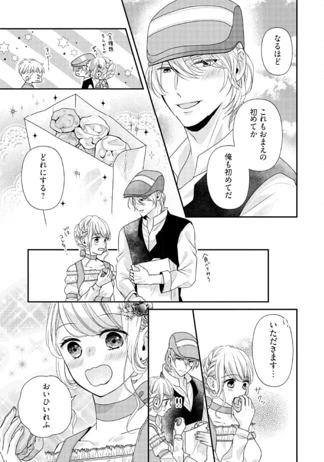 身代わり婚約者なのに、銀狼陛下がどうしても離してくれません！ 第18.1話 - 5