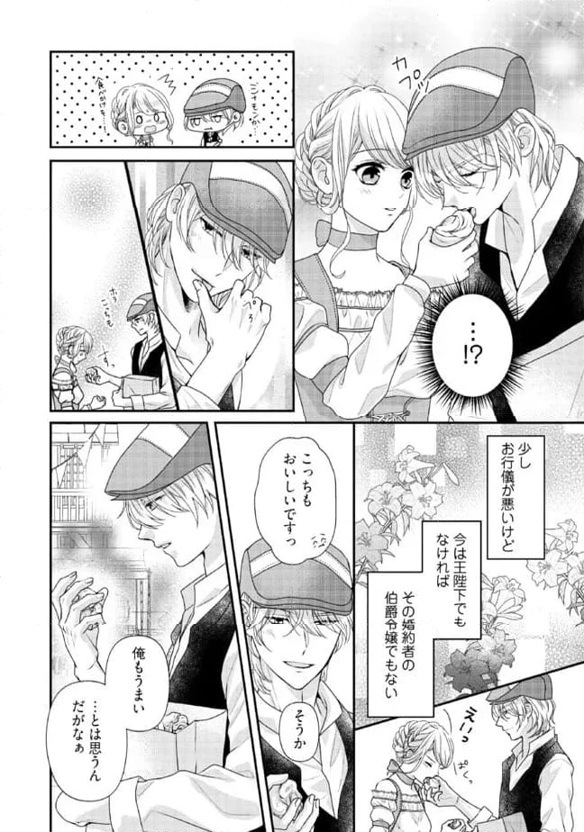身代わり婚約者なのに、銀狼陛下がどうしても離してくれません！ 第18.1話 - 6