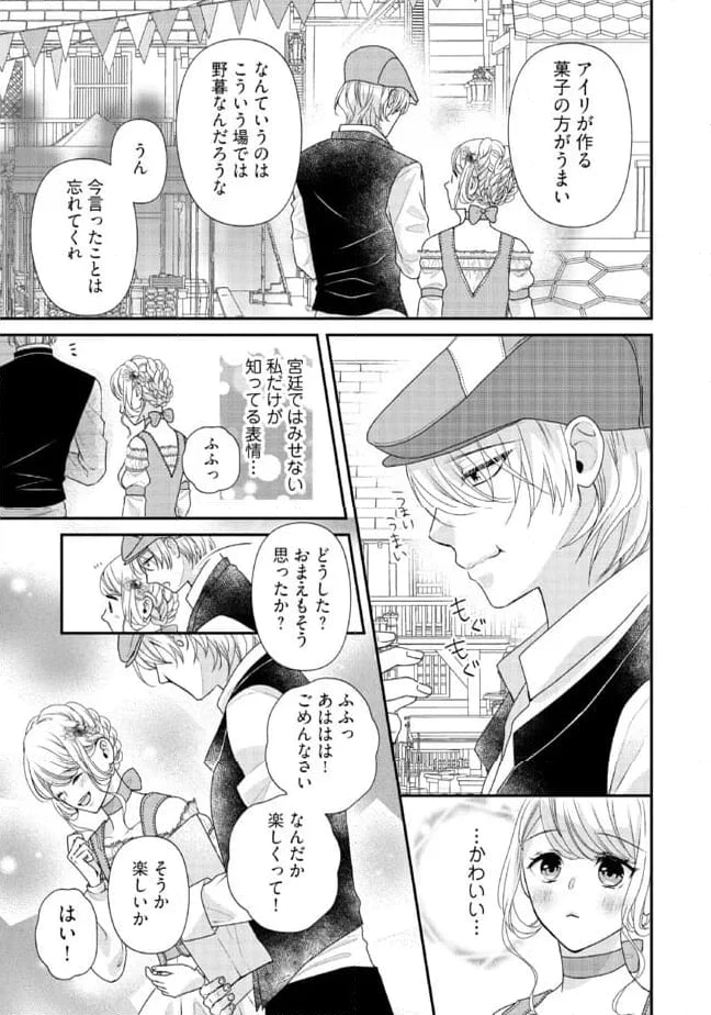 身代わり婚約者なのに、銀狼陛下がどうしても離してくれません！ 第18.1話 - 7