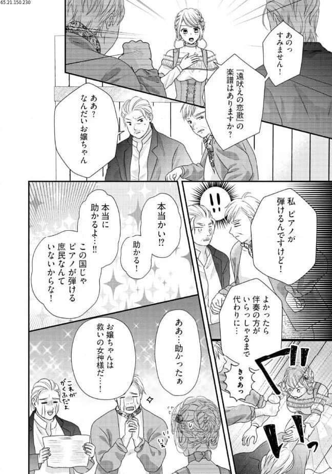 身代わり婚約者なのに、銀狼陛下がどうしても離してくれません！ 第18.4話 - 1