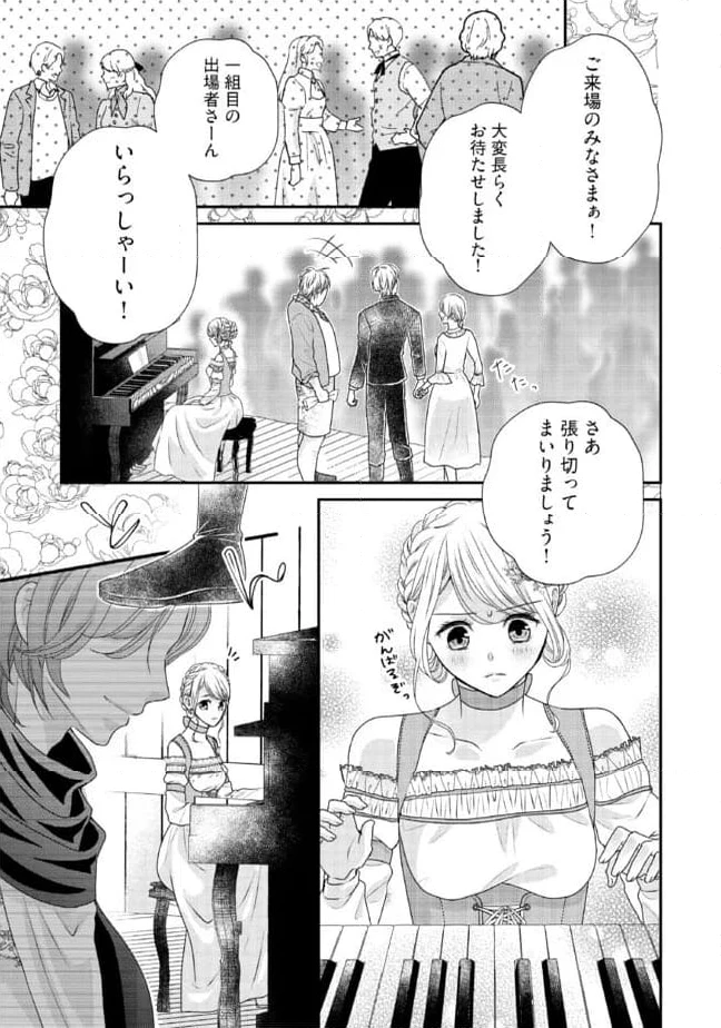 身代わり婚約者なのに、銀狼陛下がどうしても離してくれません！ 第18.4話 - 2