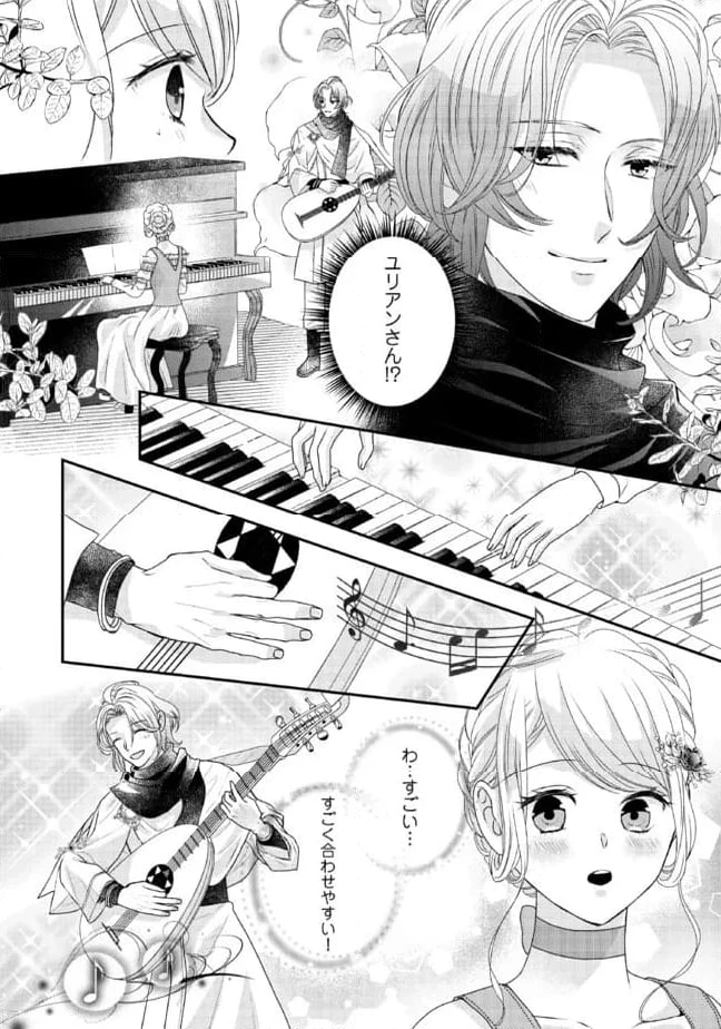 身代わり婚約者なのに、銀狼陛下がどうしても離してくれません！ 第18.4話 - 3