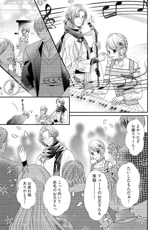 身代わり婚約者なのに、銀狼陛下がどうしても離してくれません！ 第18.4話 - 4