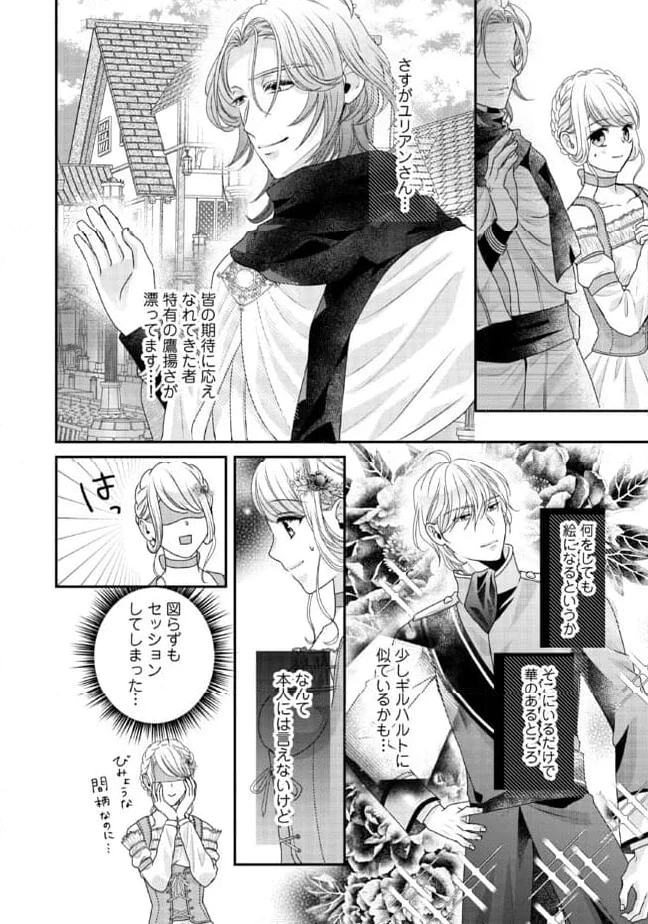 身代わり婚約者なのに、銀狼陛下がどうしても離してくれません！ 第18.4話 - 5