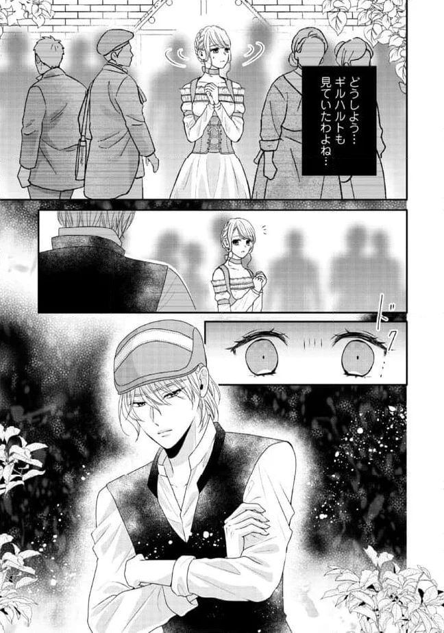 身代わり婚約者なのに、銀狼陛下がどうしても離してくれません！ 第18.4話 - 6