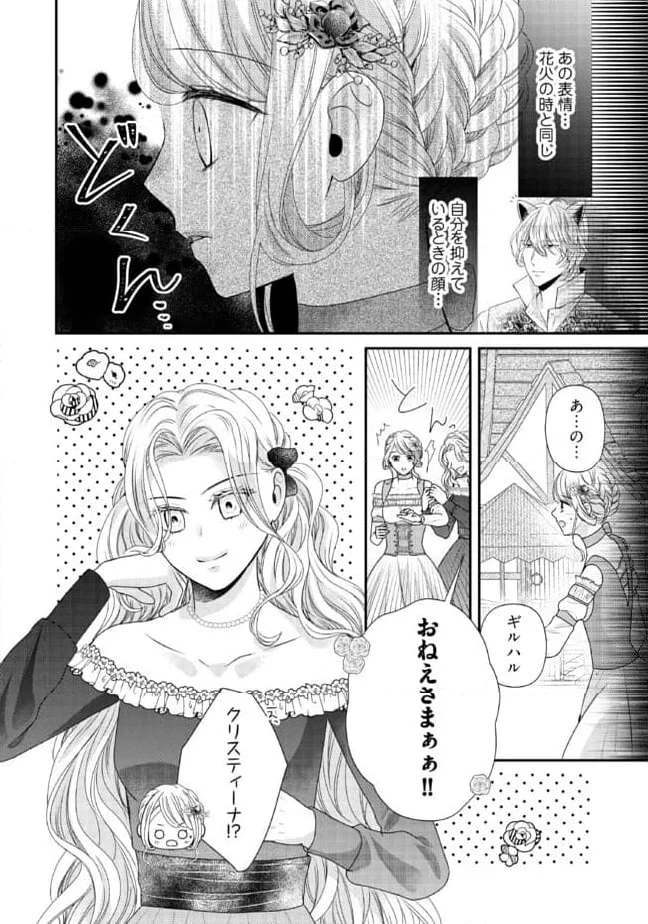 身代わり婚約者なのに、銀狼陛下がどうしても離してくれません！ 第18.4話 - 7