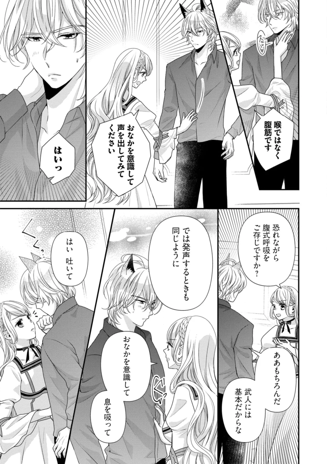 身代わり婚約者なのに、銀狼陛下がどうしても離してくれません！ 第20.3話 - 2