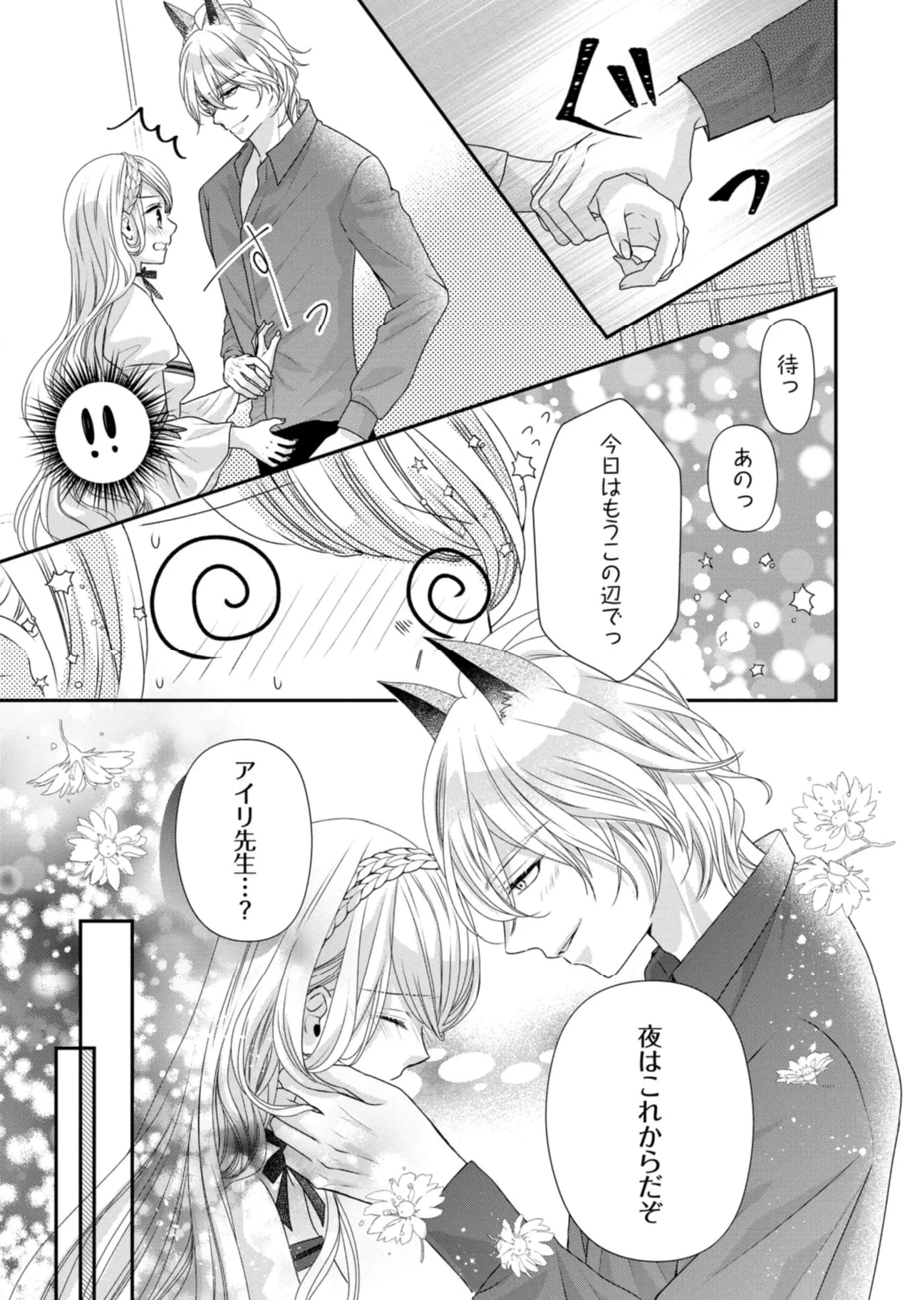 身代わり婚約者なのに、銀狼陛下がどうしても離してくれません！ 第20.3話 - 4