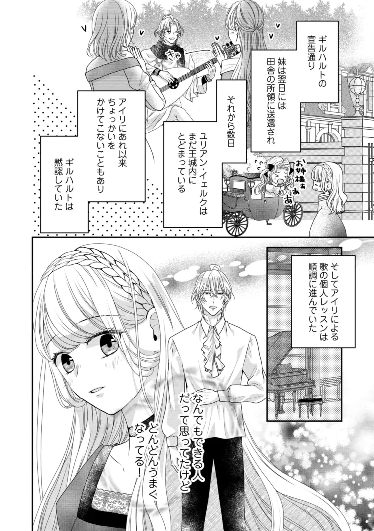 身代わり婚約者なのに、銀狼陛下がどうしても離してくれません！ 第20.3話 - 5