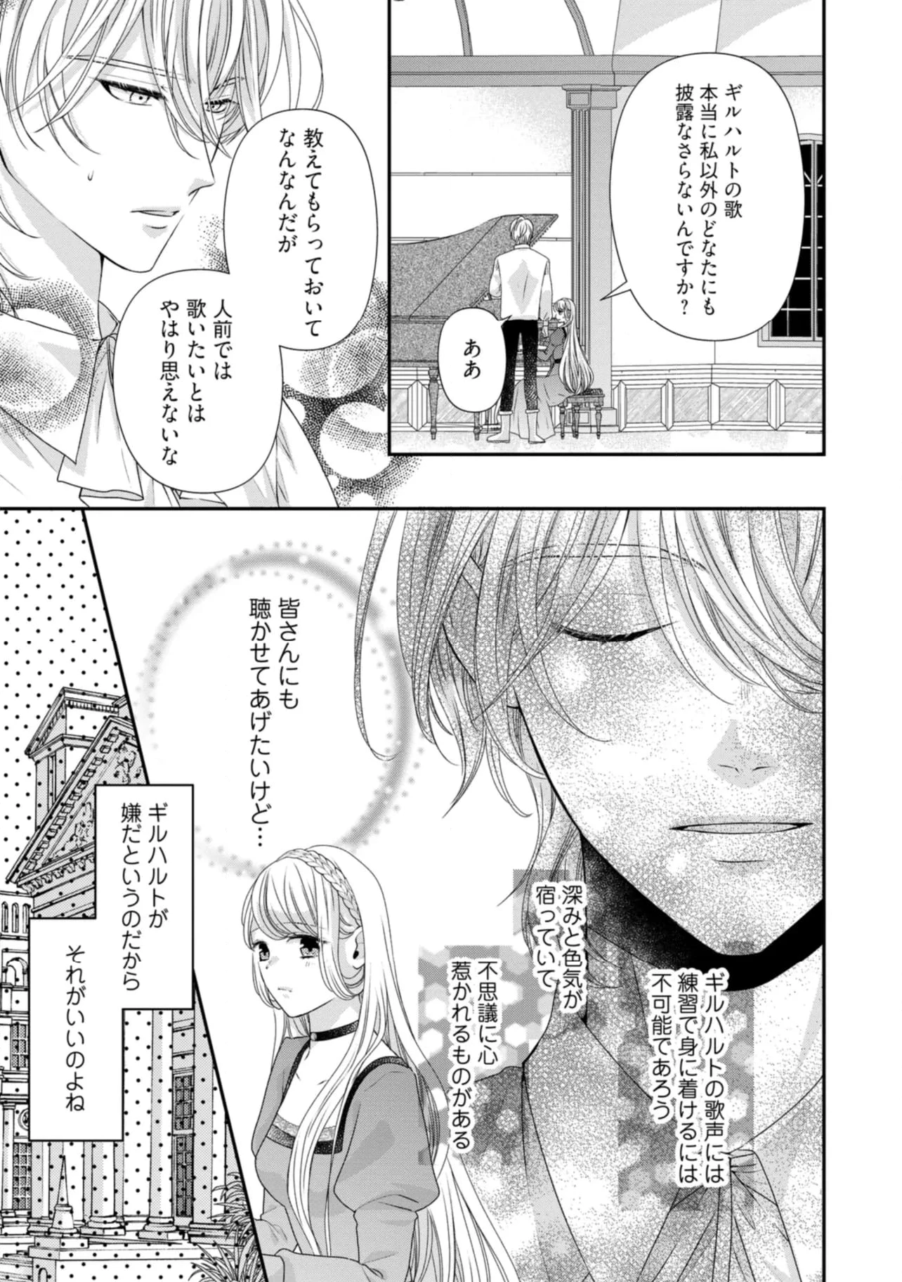 身代わり婚約者なのに、銀狼陛下がどうしても離してくれません！ 第20.3話 - 6