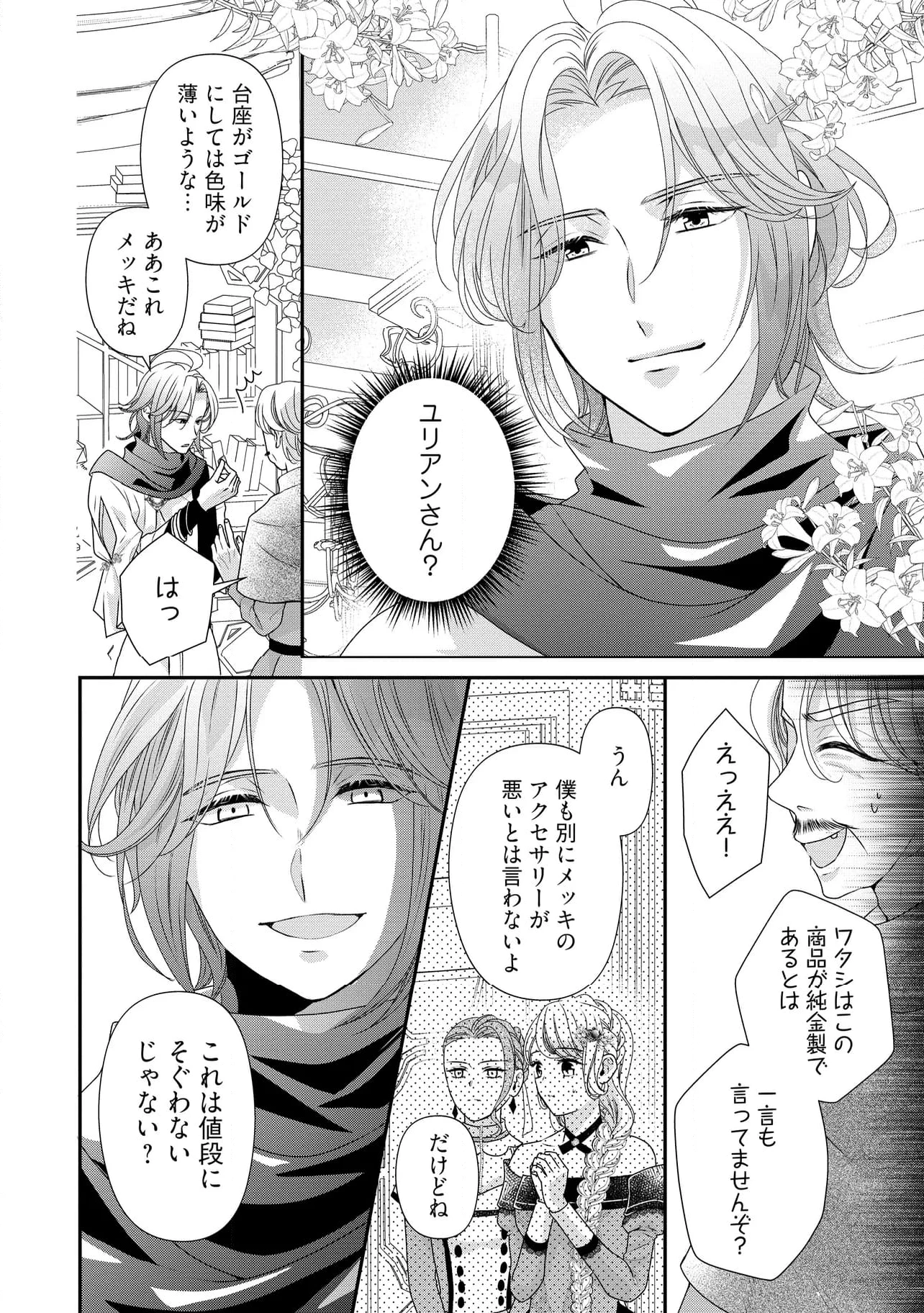 身代わり婚約者なのに、銀狼陛下がどうしても離してくれません！ 第21.2話 - 1
