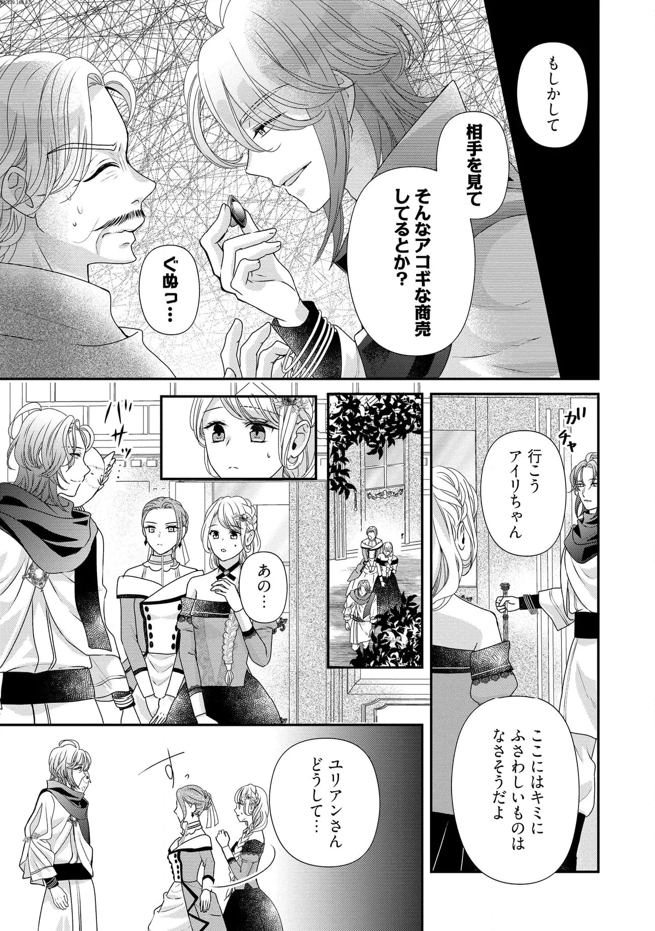 身代わり婚約者なのに、銀狼陛下がどうしても離してくれません！ 第21.2話 - 2