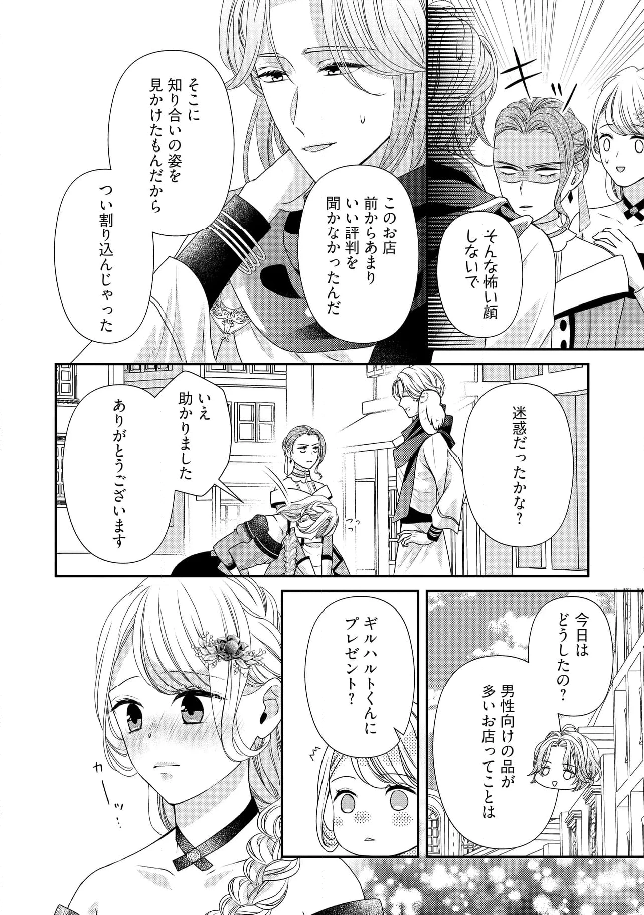 身代わり婚約者なのに、銀狼陛下がどうしても離してくれません！ 第21.2話 - 3