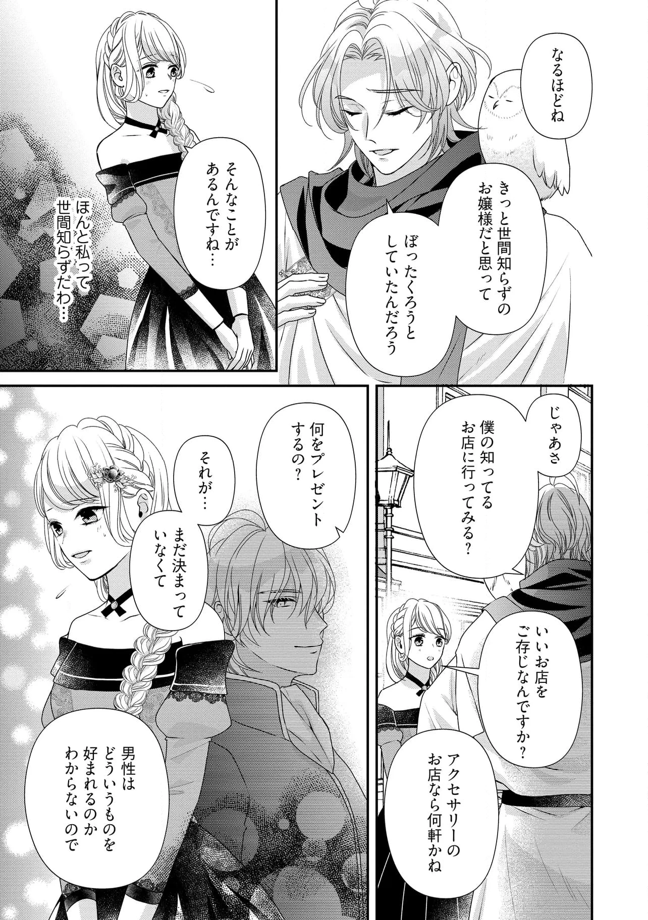 身代わり婚約者なのに、銀狼陛下がどうしても離してくれません！ 第21.2話 - 4