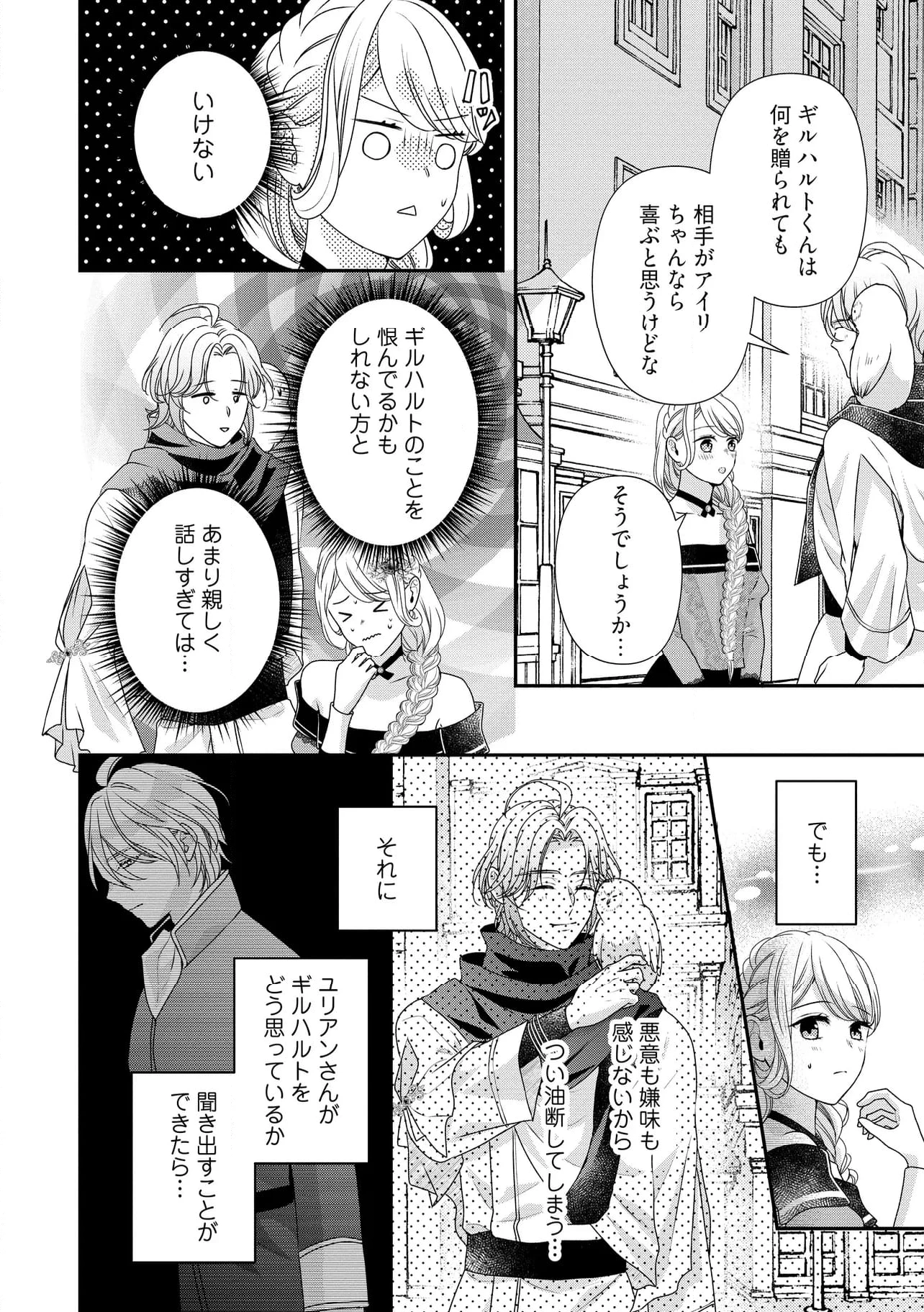 身代わり婚約者なのに、銀狼陛下がどうしても離してくれません！ 第21.2話 - 5