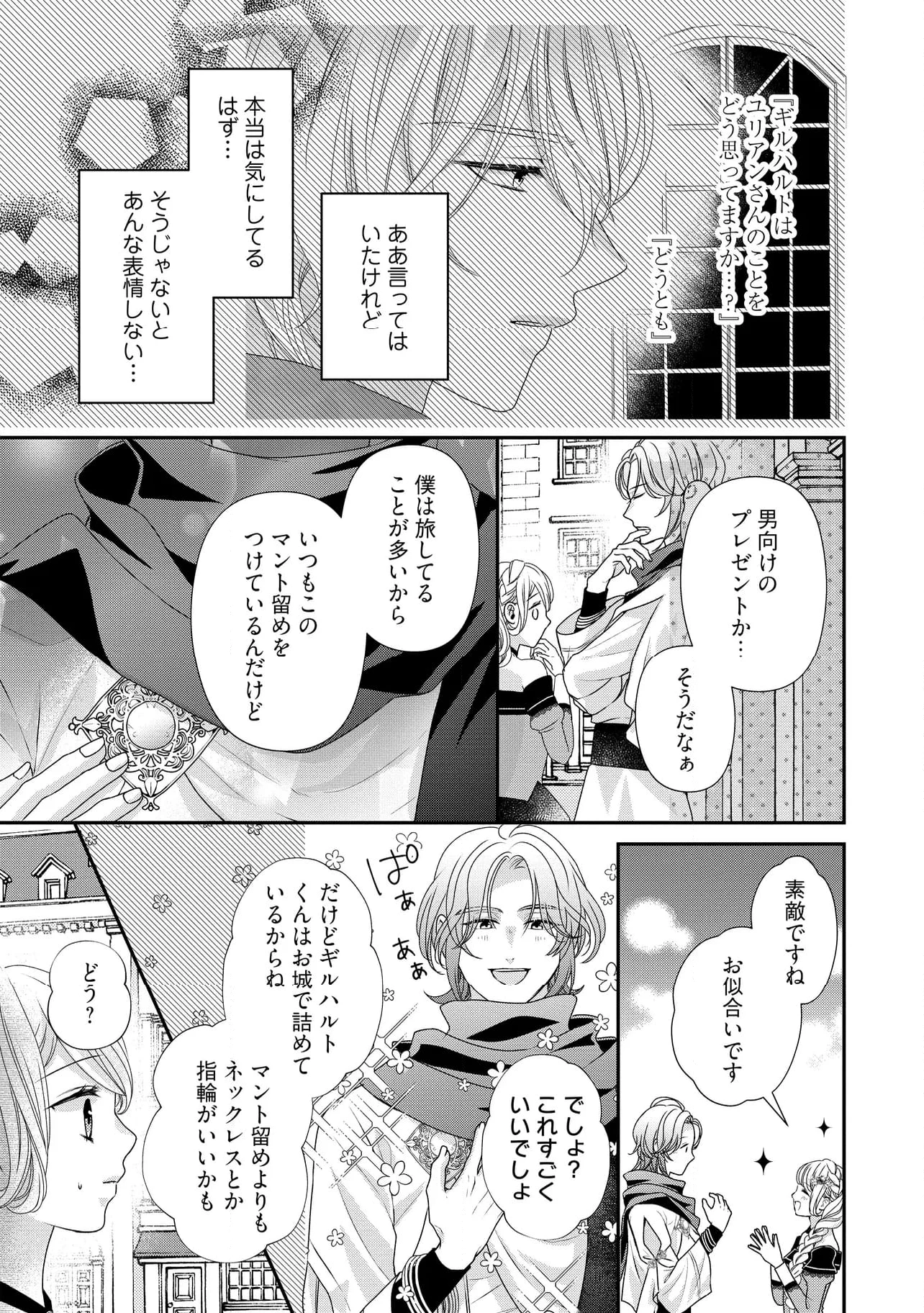 身代わり婚約者なのに、銀狼陛下がどうしても離してくれません！ 第21.2話 - 6