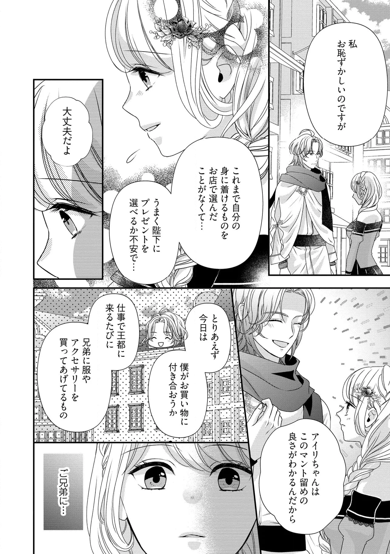 身代わり婚約者なのに、銀狼陛下がどうしても離してくれません！ 第21.2話 - 7