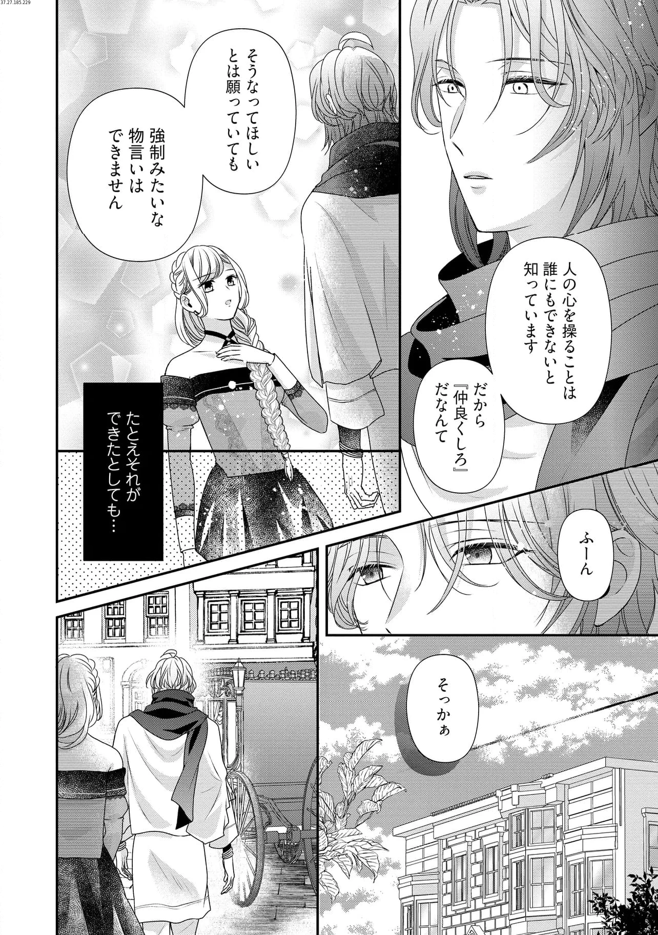 身代わり婚約者なのに、銀狼陛下がどうしても離してくれません！ 第21.4話 - 1