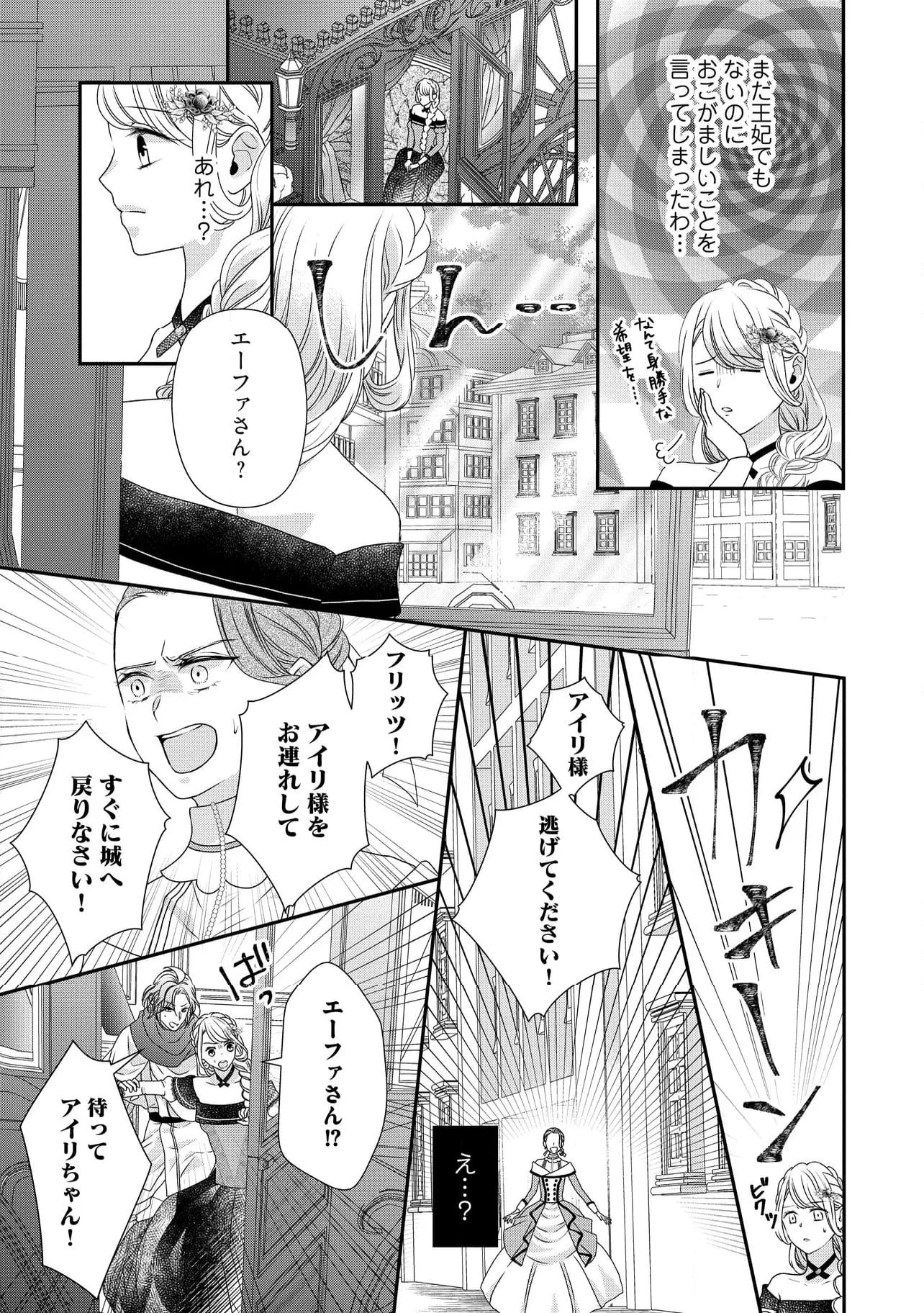 身代わり婚約者なのに、銀狼陛下がどうしても離してくれません！ 第21.4話 - 2