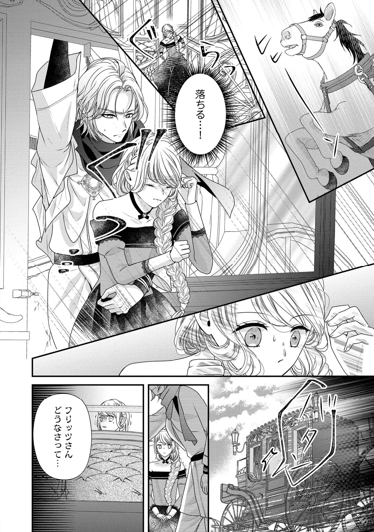 身代わり婚約者なのに、銀狼陛下がどうしても離してくれません！ 第21.4話 - 3