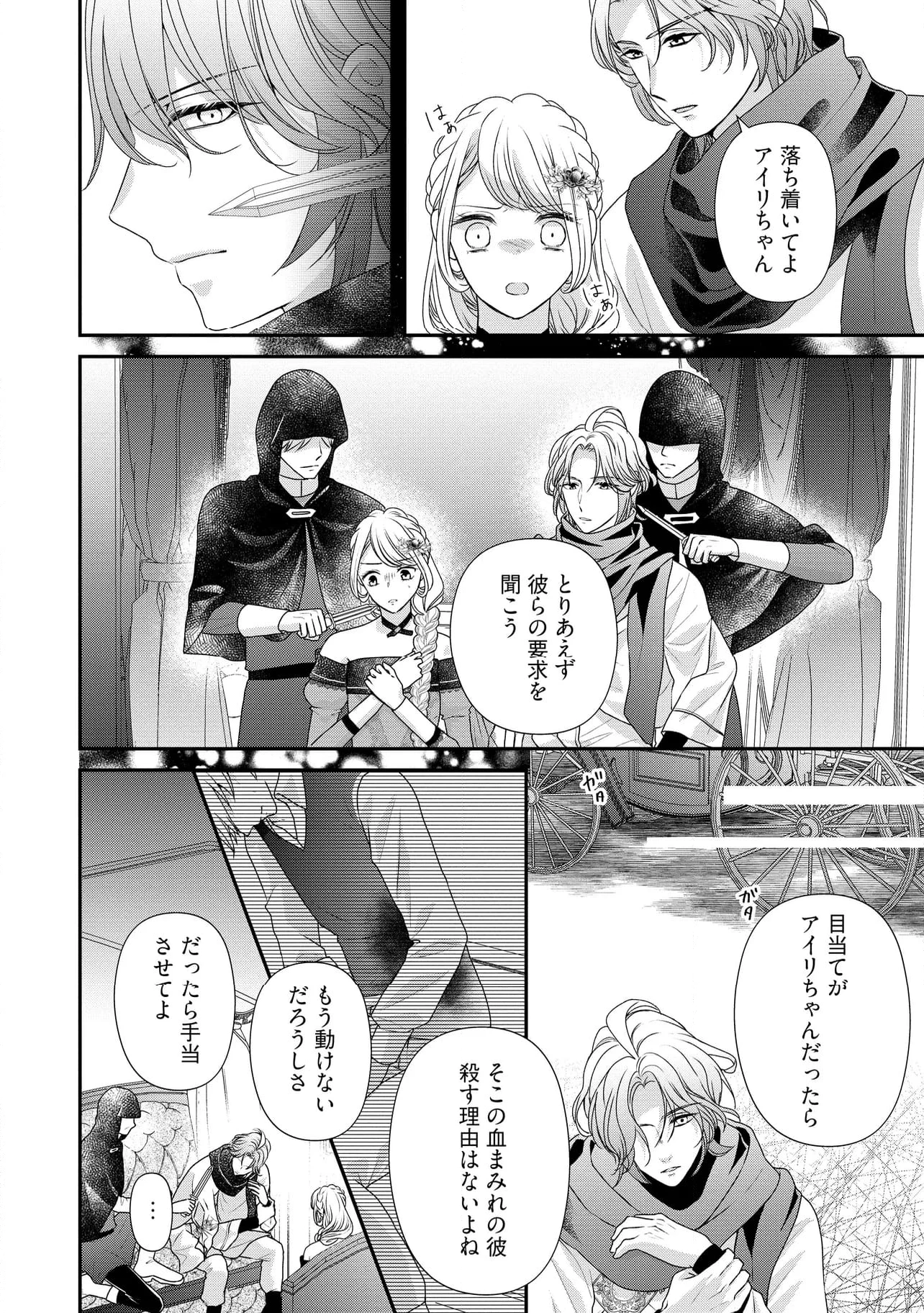 身代わり婚約者なのに、銀狼陛下がどうしても離してくれません！ 第21.4話 - 5