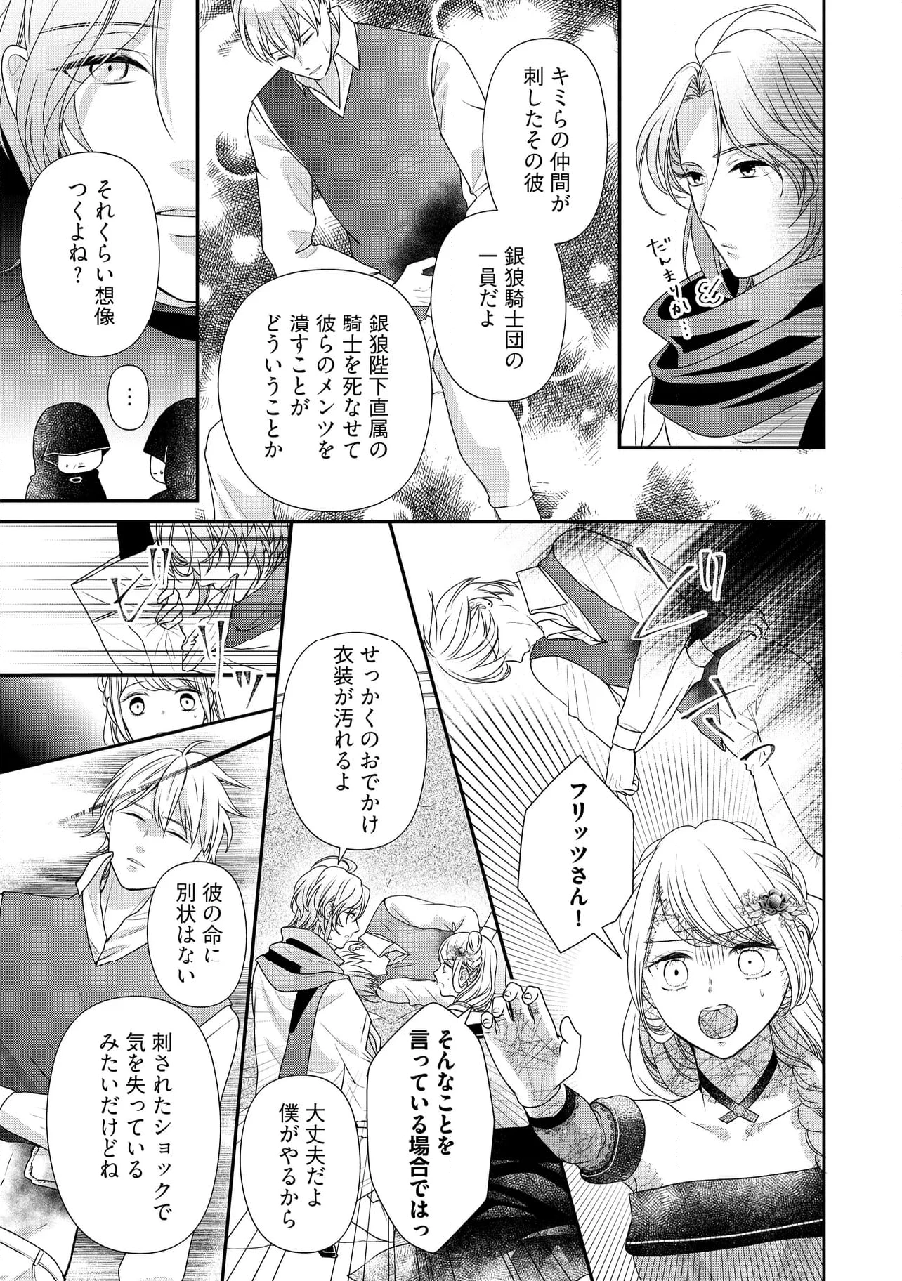 身代わり婚約者なのに、銀狼陛下がどうしても離してくれません！ 第21.4話 - 6