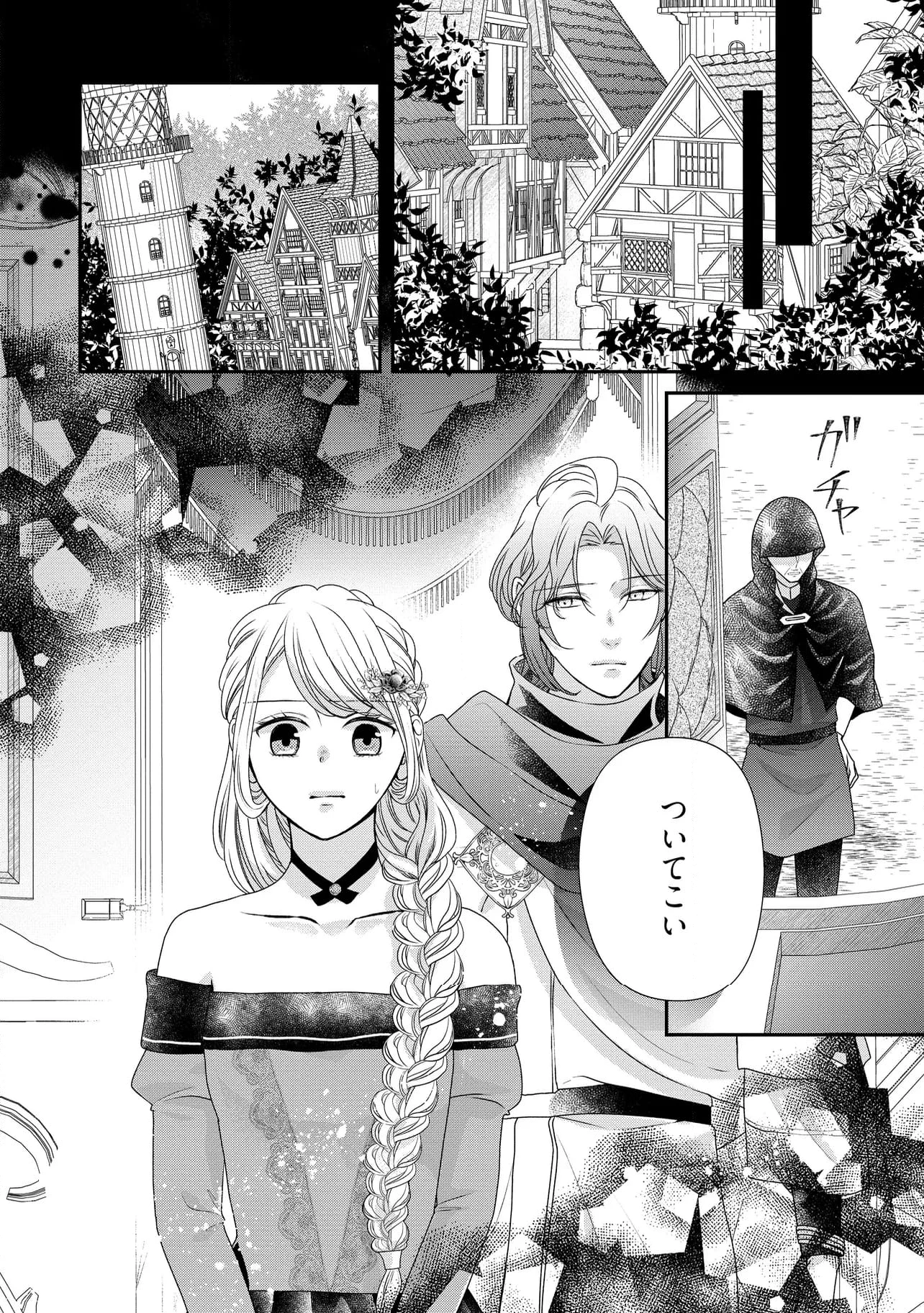 身代わり婚約者なのに、銀狼陛下がどうしても離してくれません！ 第21.4話 - 7