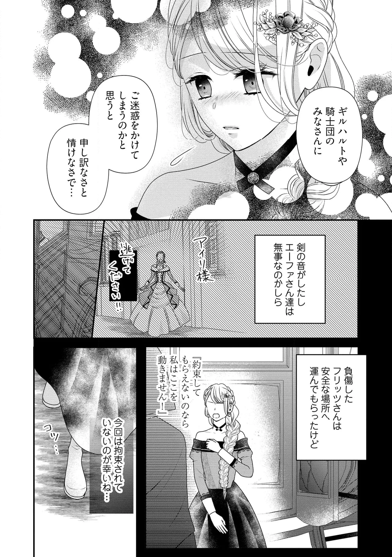 身代わり婚約者なのに、銀狼陛下がどうしても離してくれません！ 第22.1話 - 2