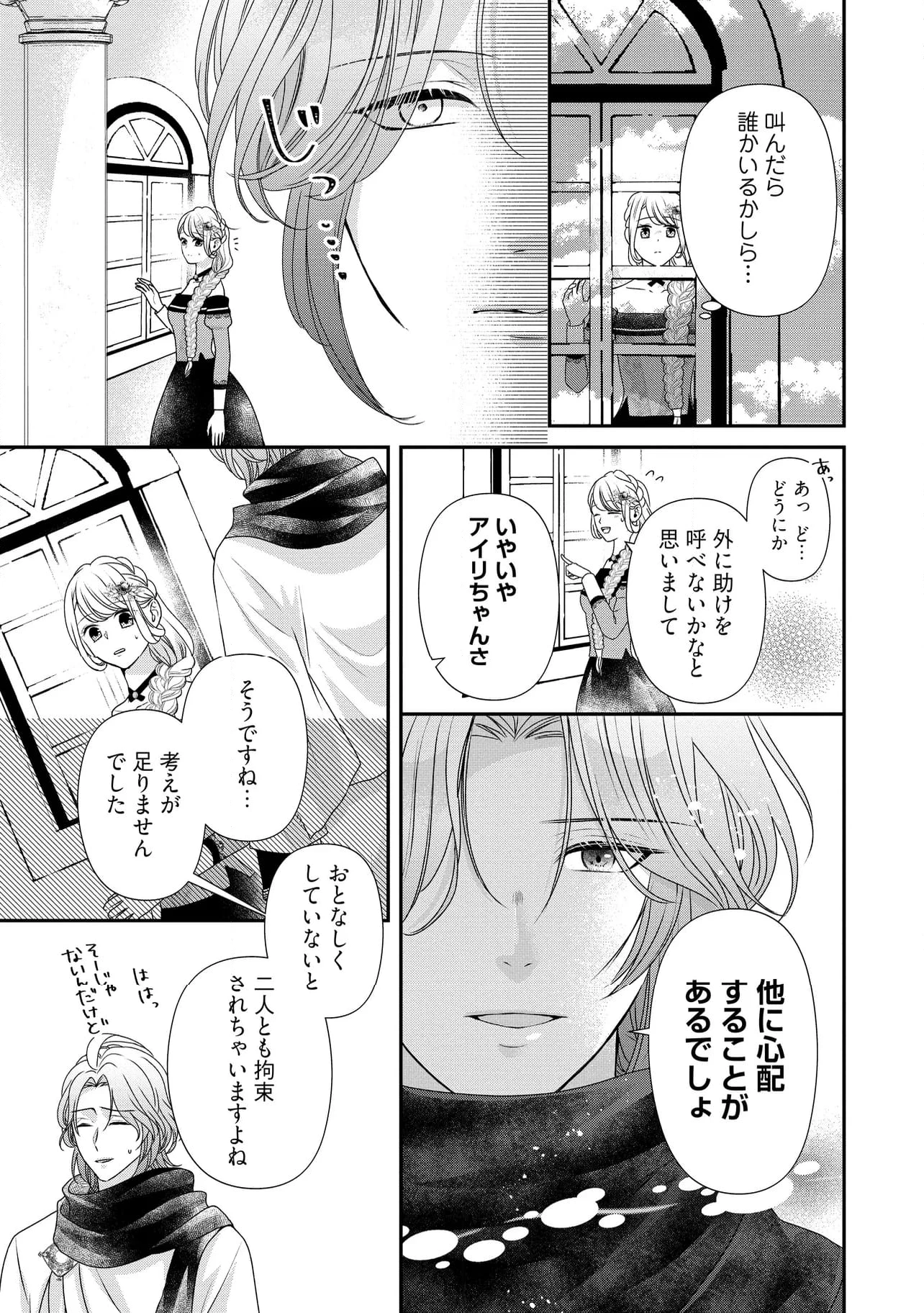 身代わり婚約者なのに、銀狼陛下がどうしても離してくれません！ 第22.1話 - 3