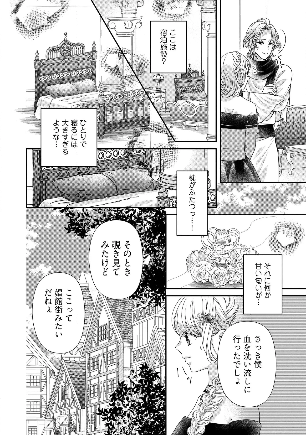 身代わり婚約者なのに、銀狼陛下がどうしても離してくれません！ 第22.1話 - 4