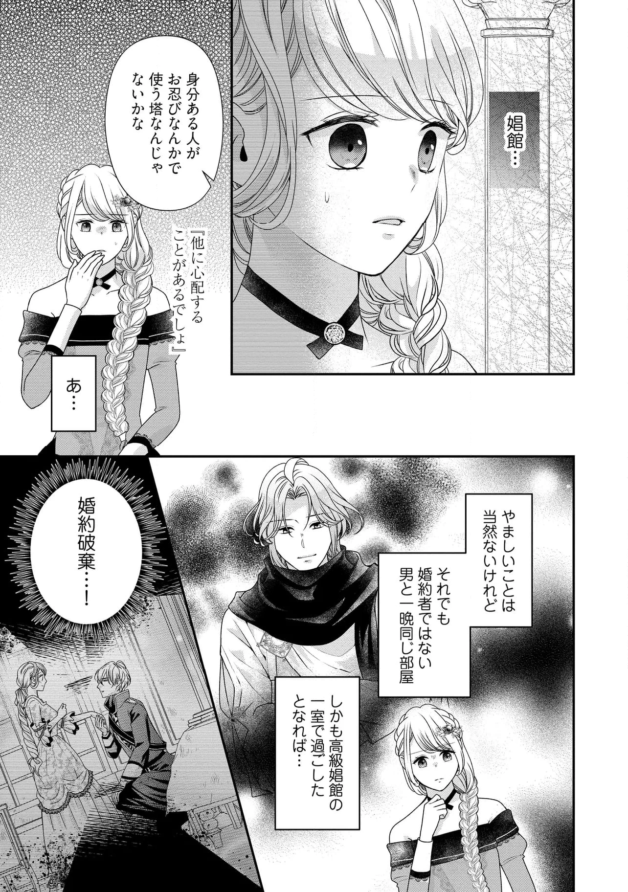身代わり婚約者なのに、銀狼陛下がどうしても離してくれません！ 第22.1話 - 5