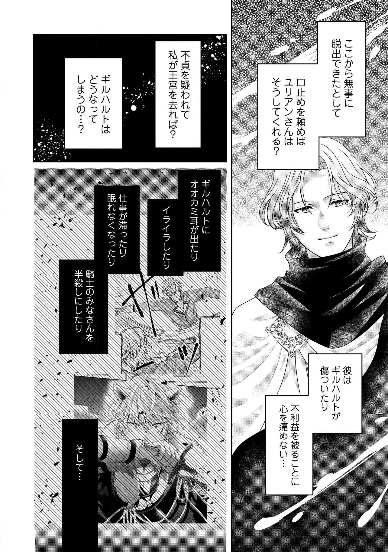 身代わり婚約者なのに、銀狼陛下がどうしても離してくれません！ 第22.1話 - 6